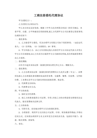 工商注册代理协议