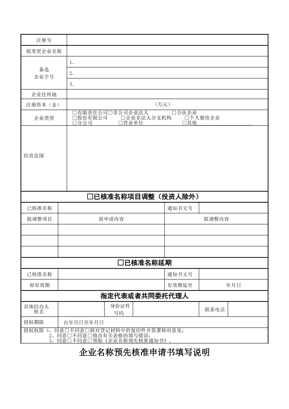 工商核名表格-模板_第2页