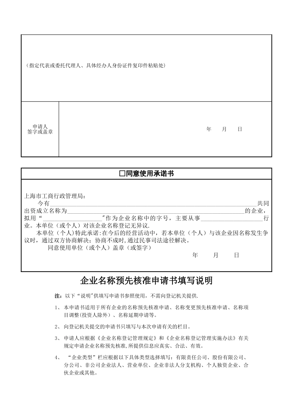 工商核名表格-模板_第3页