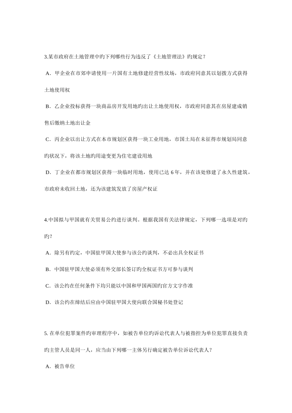 2025年重庆省企业法律顾问考试代理模拟试题_第2页