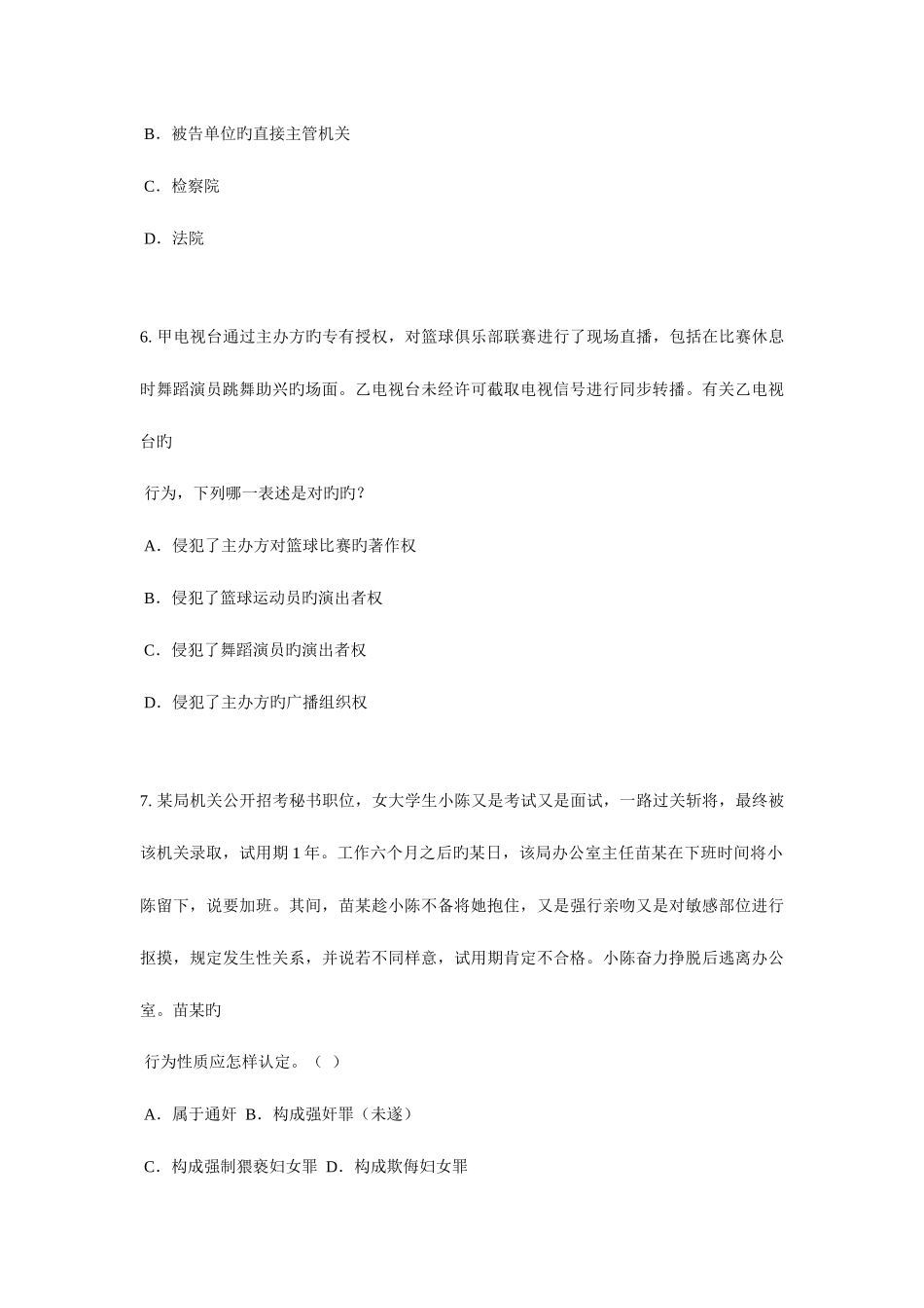 2025年重庆省企业法律顾问考试代理模拟试题_第3页