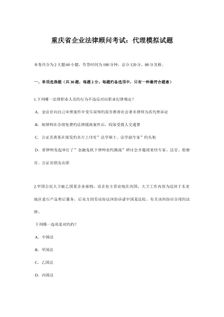 2025年重庆省企业法律顾问考试代理模拟试题
