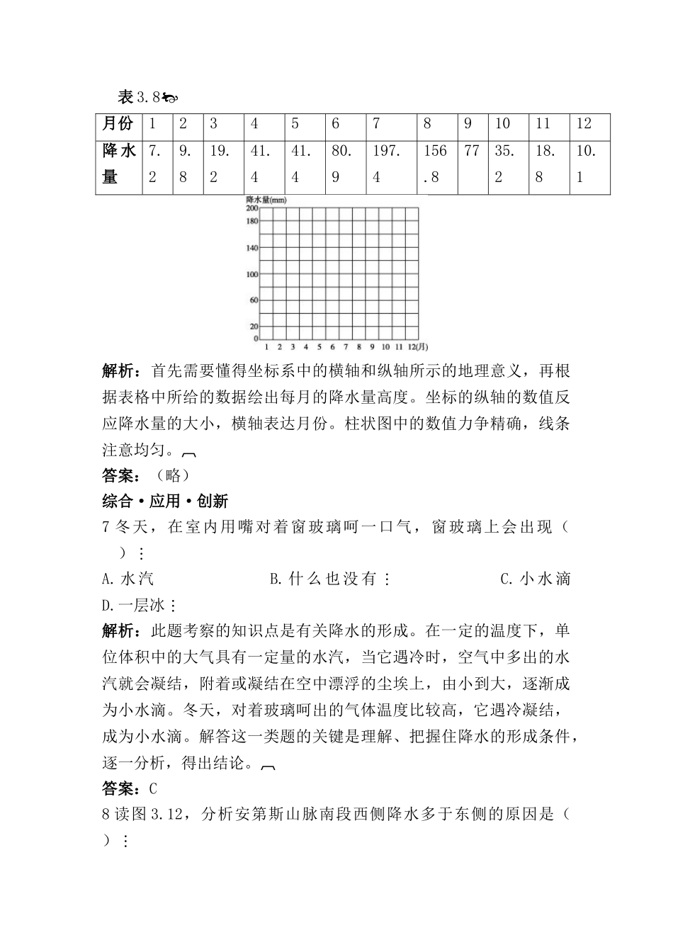2025年七年级地理上册知识点同步达标训练题_第3页