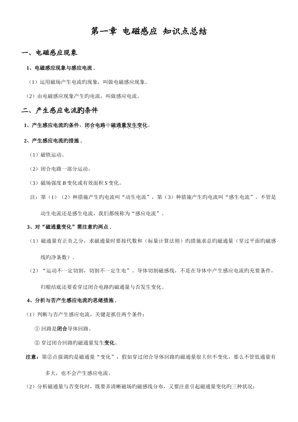 2025年高中物理选修知识点详解版_第1页