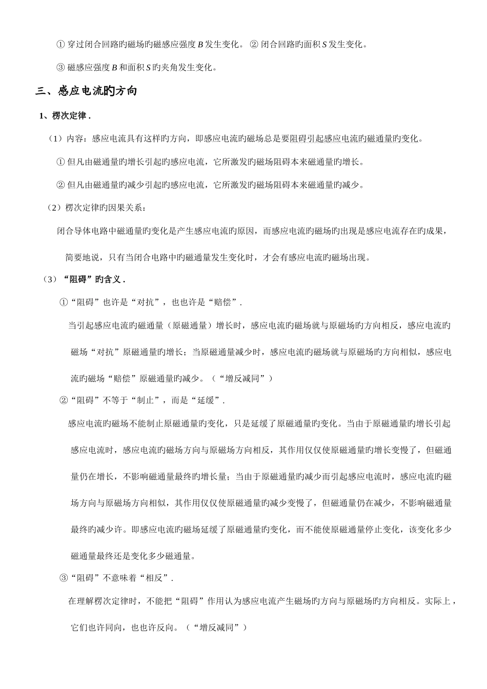 2025年高中物理选修知识点详解版_第2页