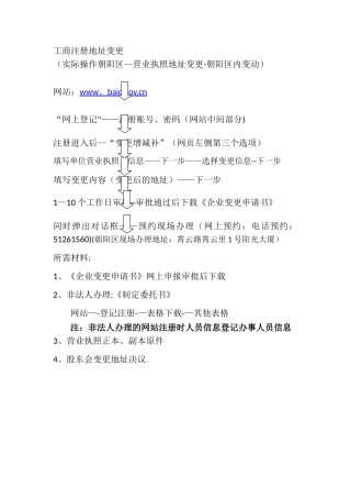 工商注册地址变更流程