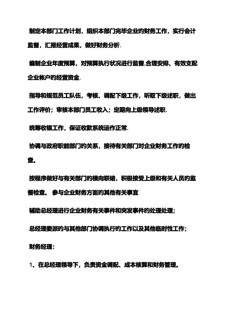 2025年高级会计师岗位职责_第3页