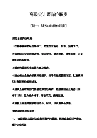 2025年高级会计师岗位职责