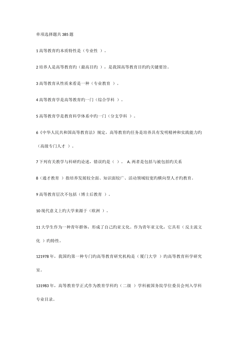 2025年高等教育学题库练习题_第1页