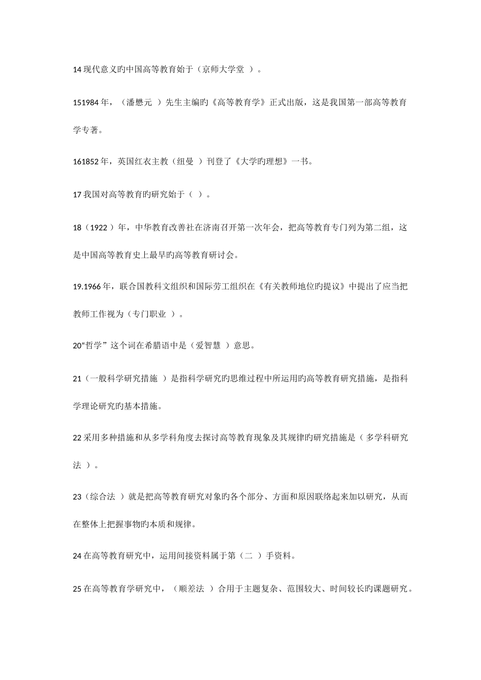 2025年高等教育学题库练习题_第2页