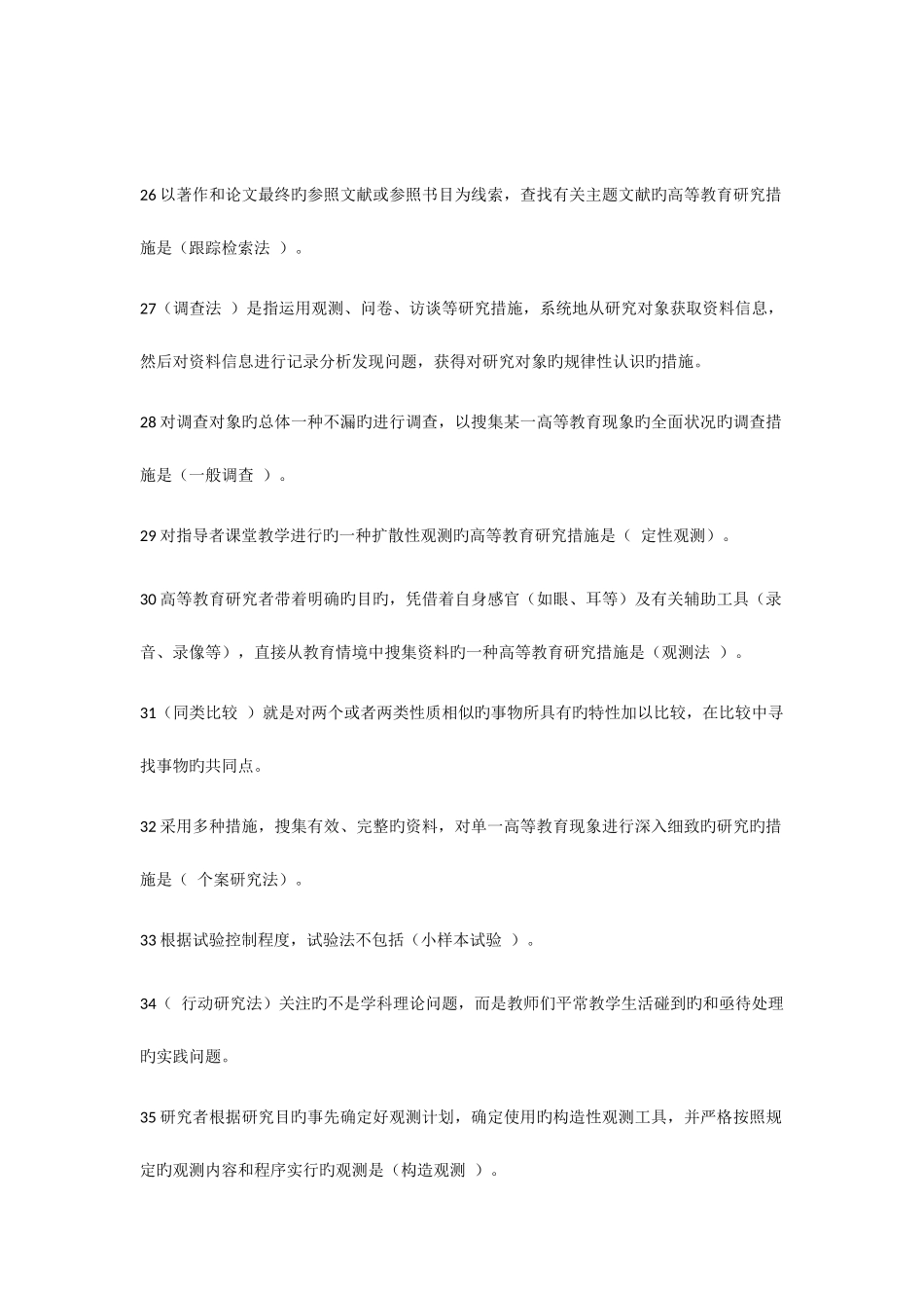 2025年高等教育学题库练习题_第3页