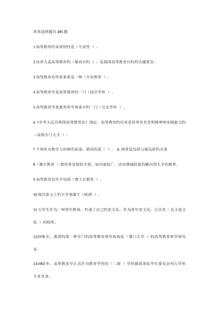 2025年高等教育学题库练习题