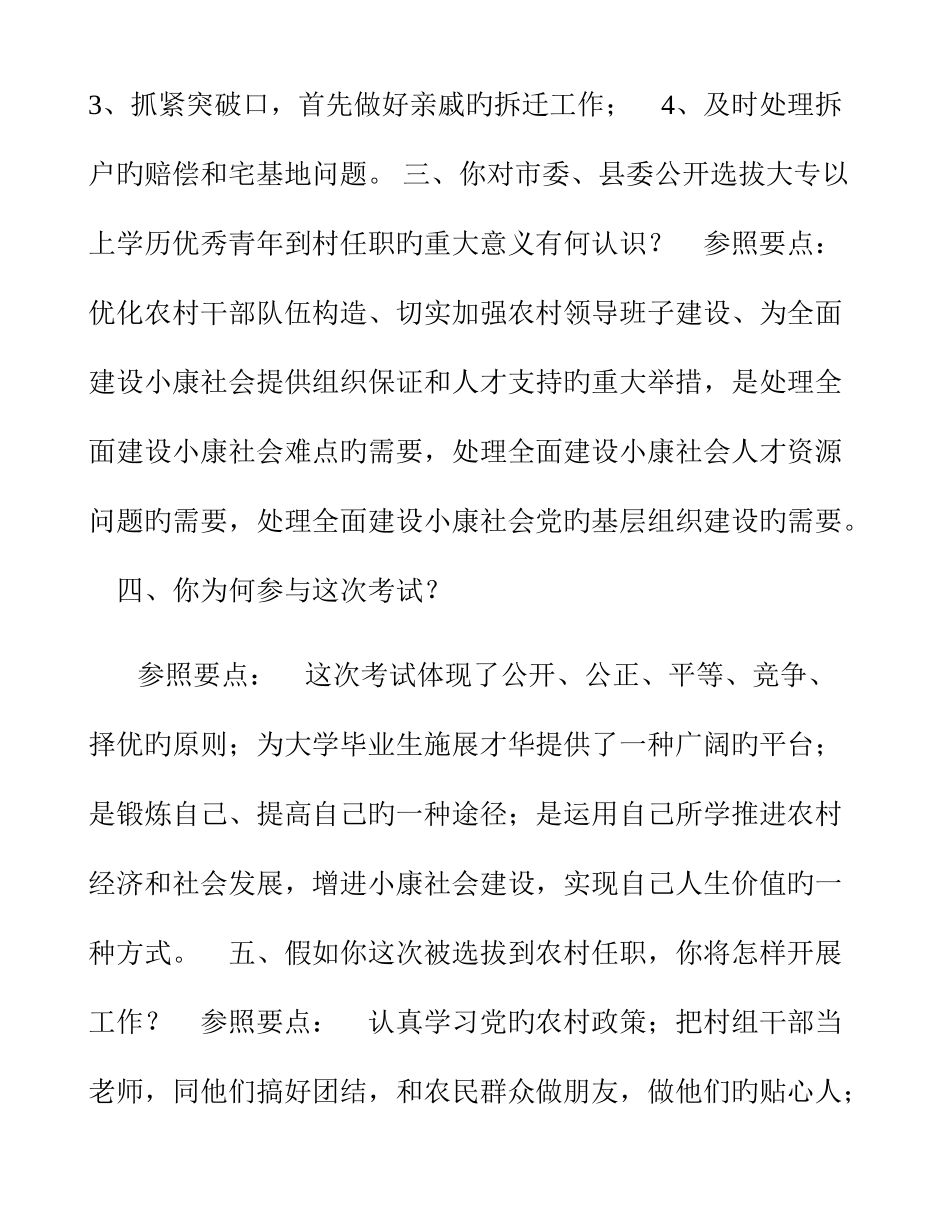 2025年面试考题汇总_第2页