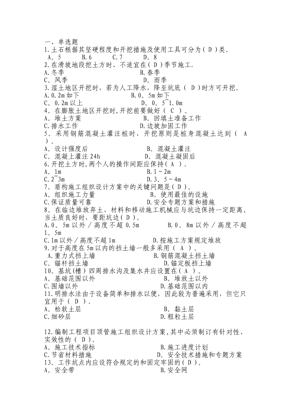 2025年施工管理建筑施工企业三类人员考试复习资料_第1页