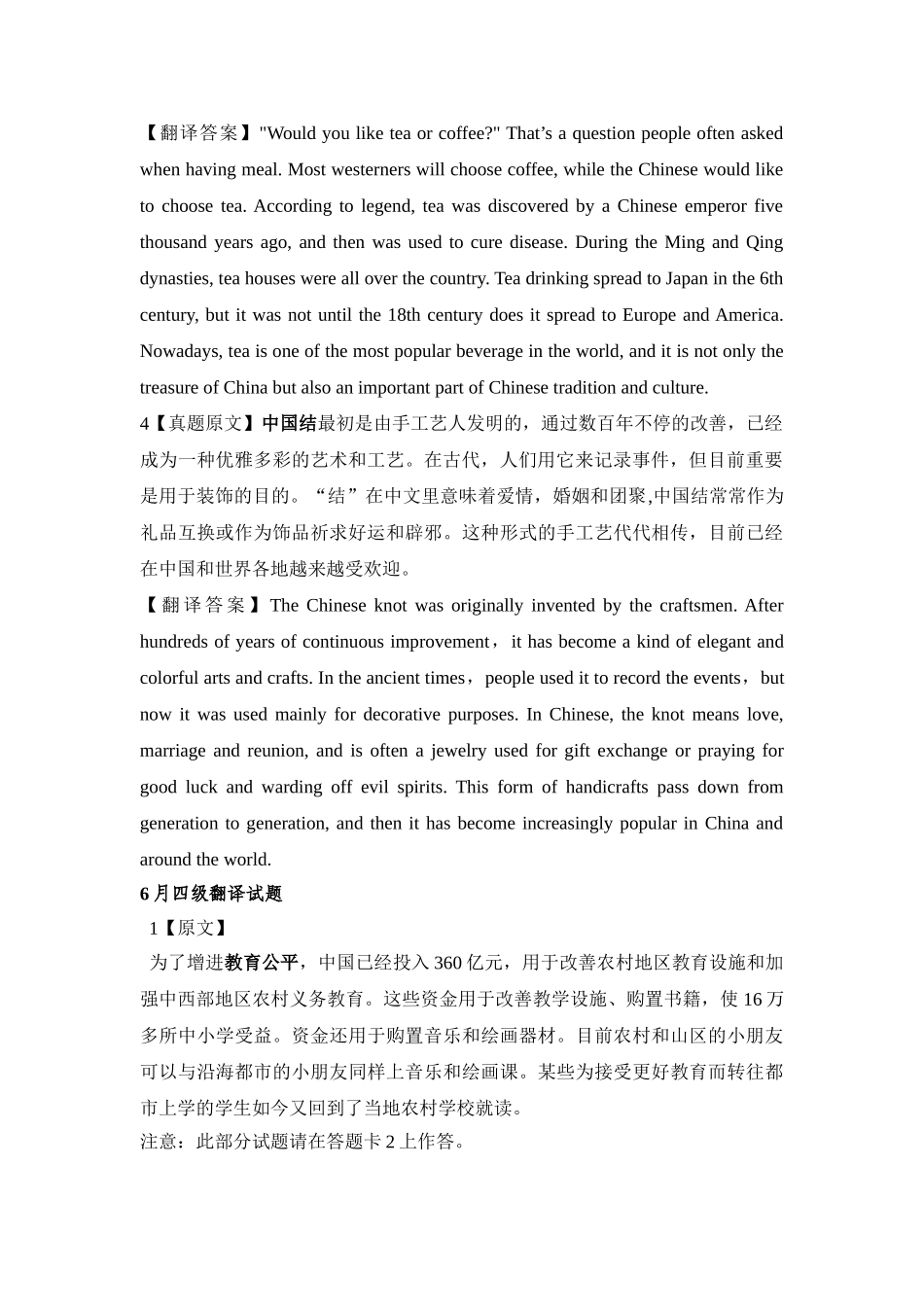 2025年历年四级段落翻译真题汇总_第2页