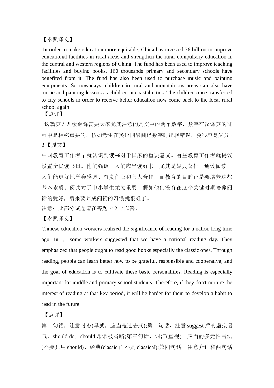 2025年历年四级段落翻译真题汇总_第3页