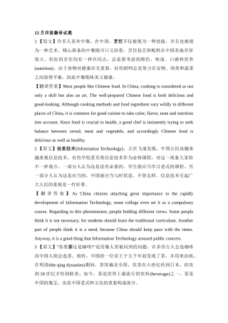 2025年历年四级段落翻译真题汇总