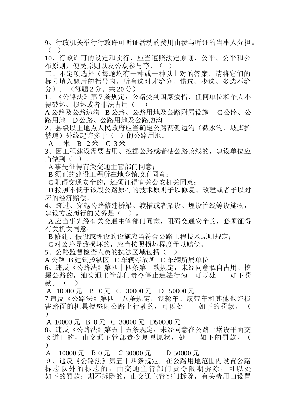 2025年X治超执法人员考试试卷_第2页