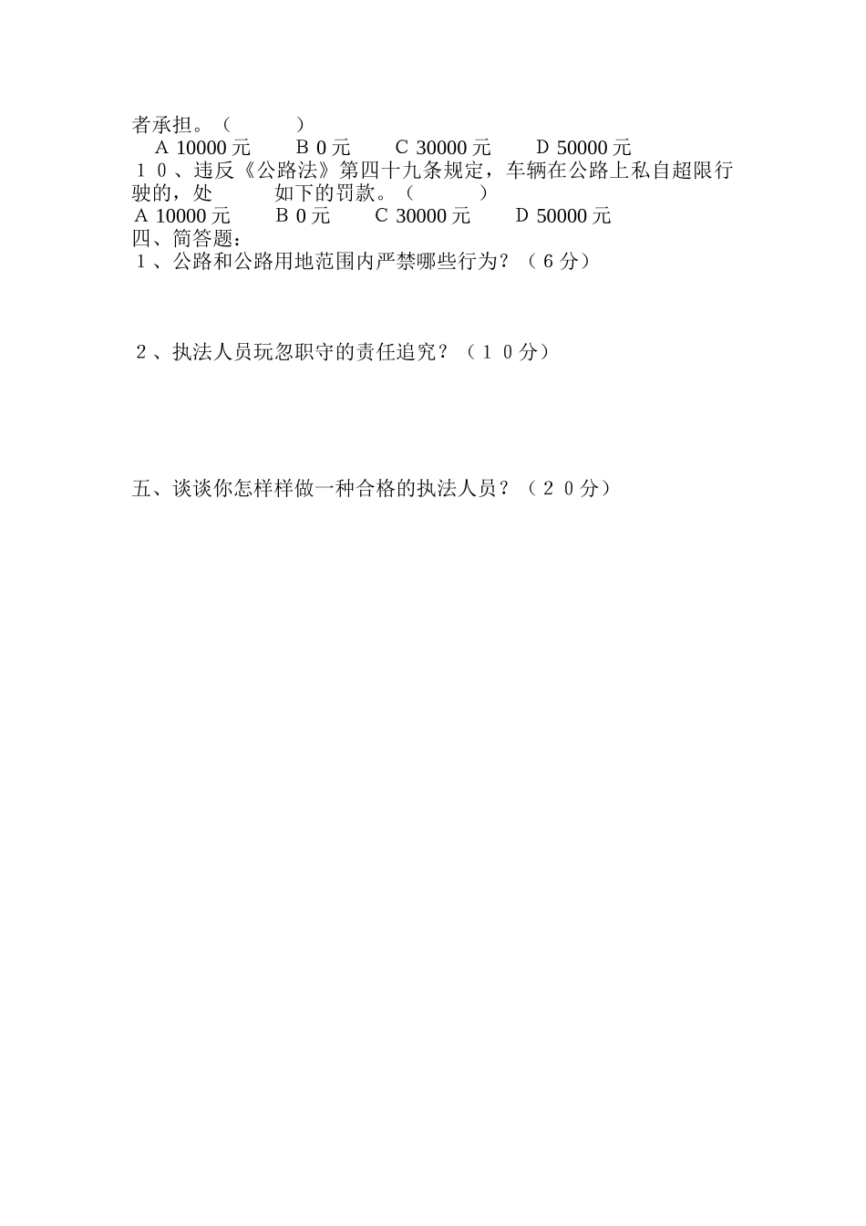 2025年X治超执法人员考试试卷_第3页
