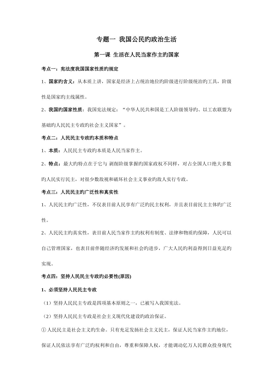 2025年高一政治必修二第一单元知识点总结_第1页