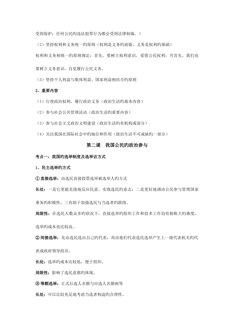 2025年高一政治必修二第一单元知识点总结_第3页