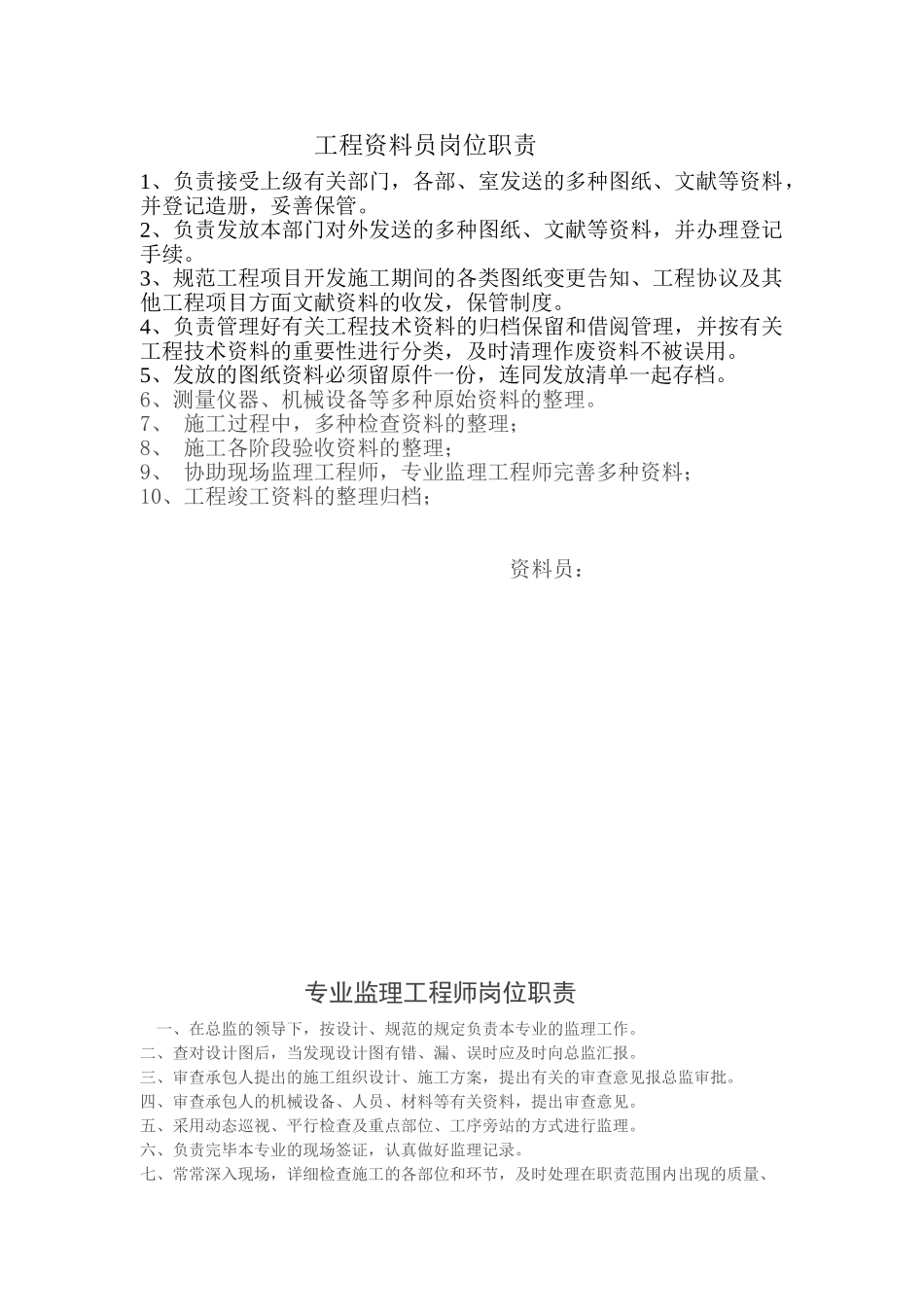 2025年建筑工程资料员岗位职责_第1页