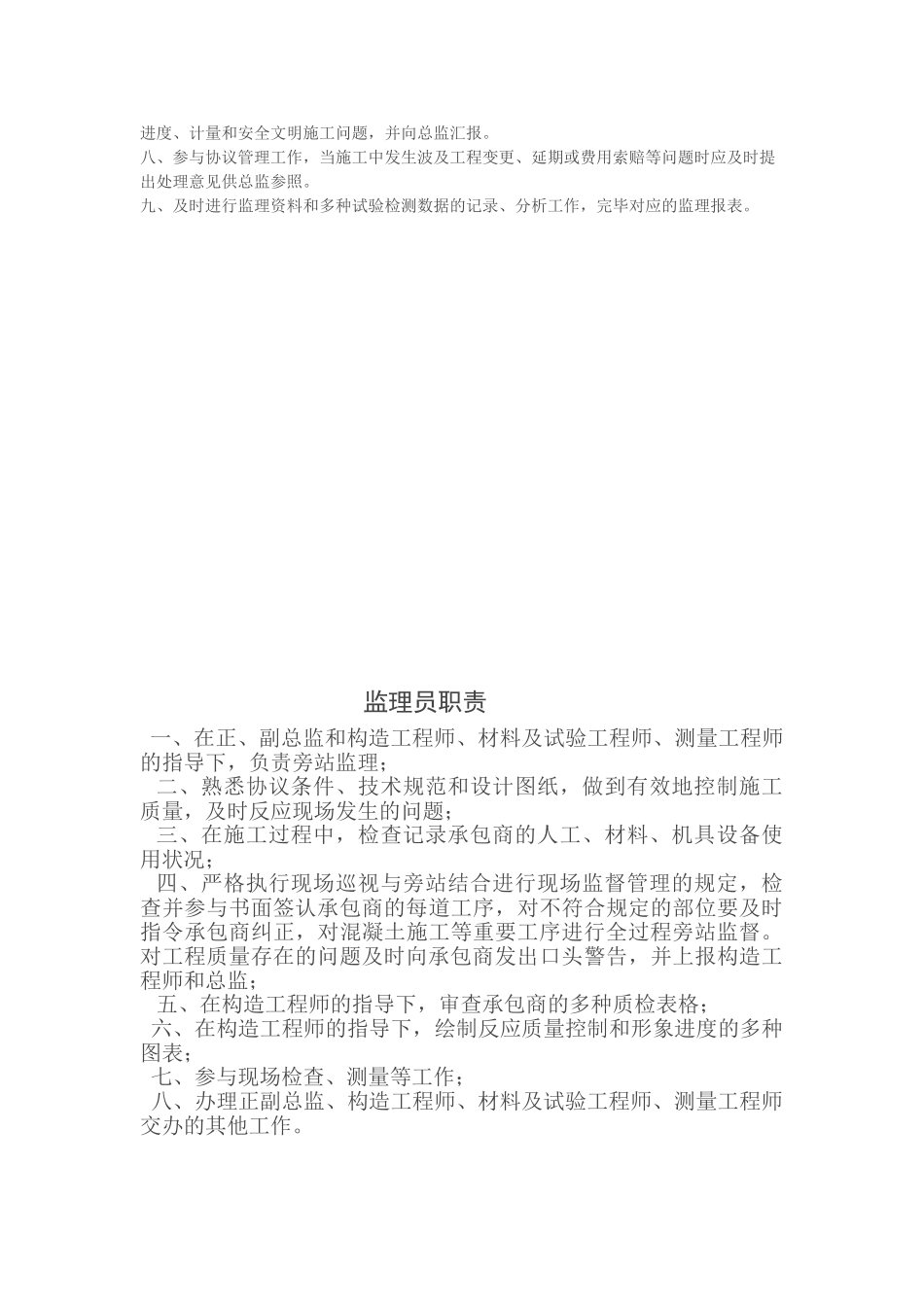 2025年建筑工程资料员岗位职责_第2页