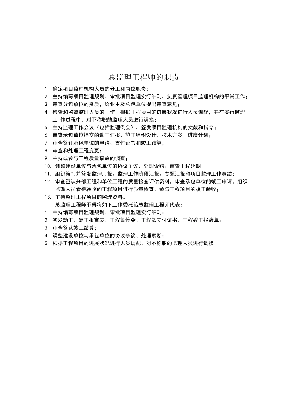 2025年建筑工程资料员岗位职责_第3页