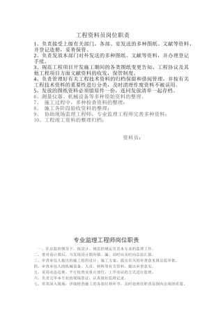 2025年建筑工程资料员岗位职责