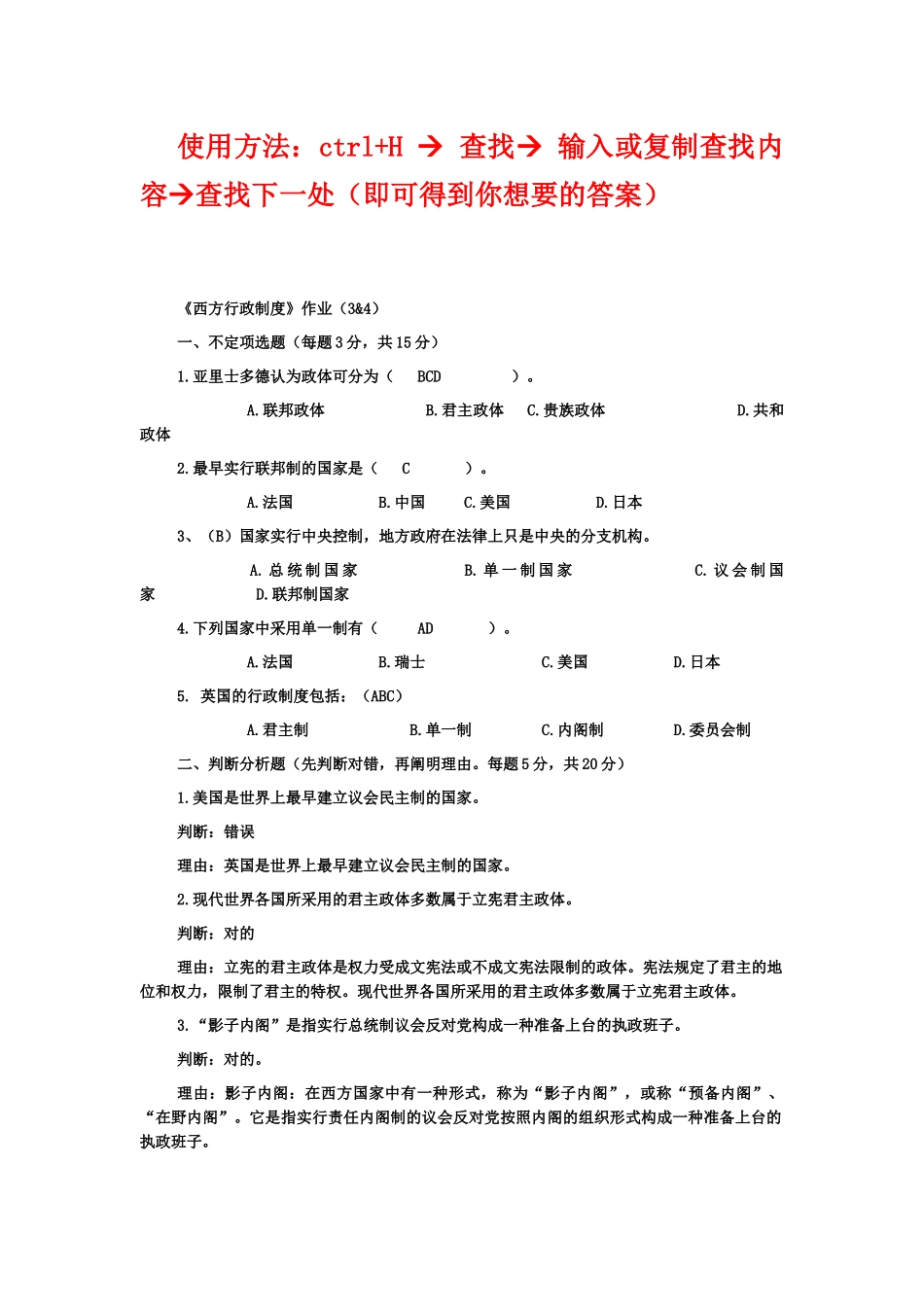 2025年电大西方行政制度答案强烈_第1页