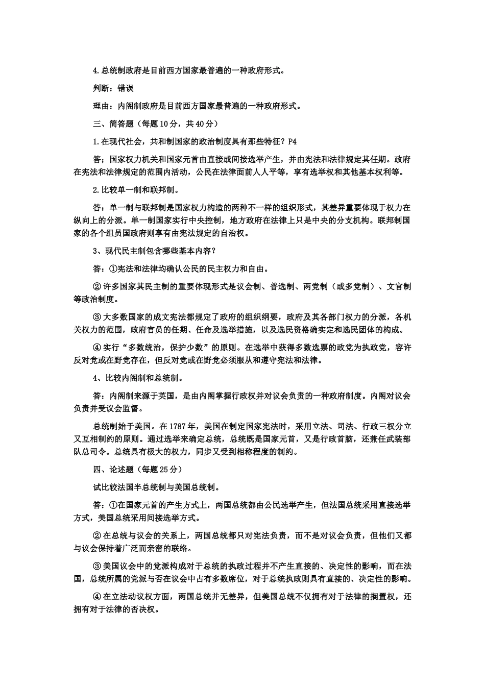 2025年电大西方行政制度答案强烈_第2页