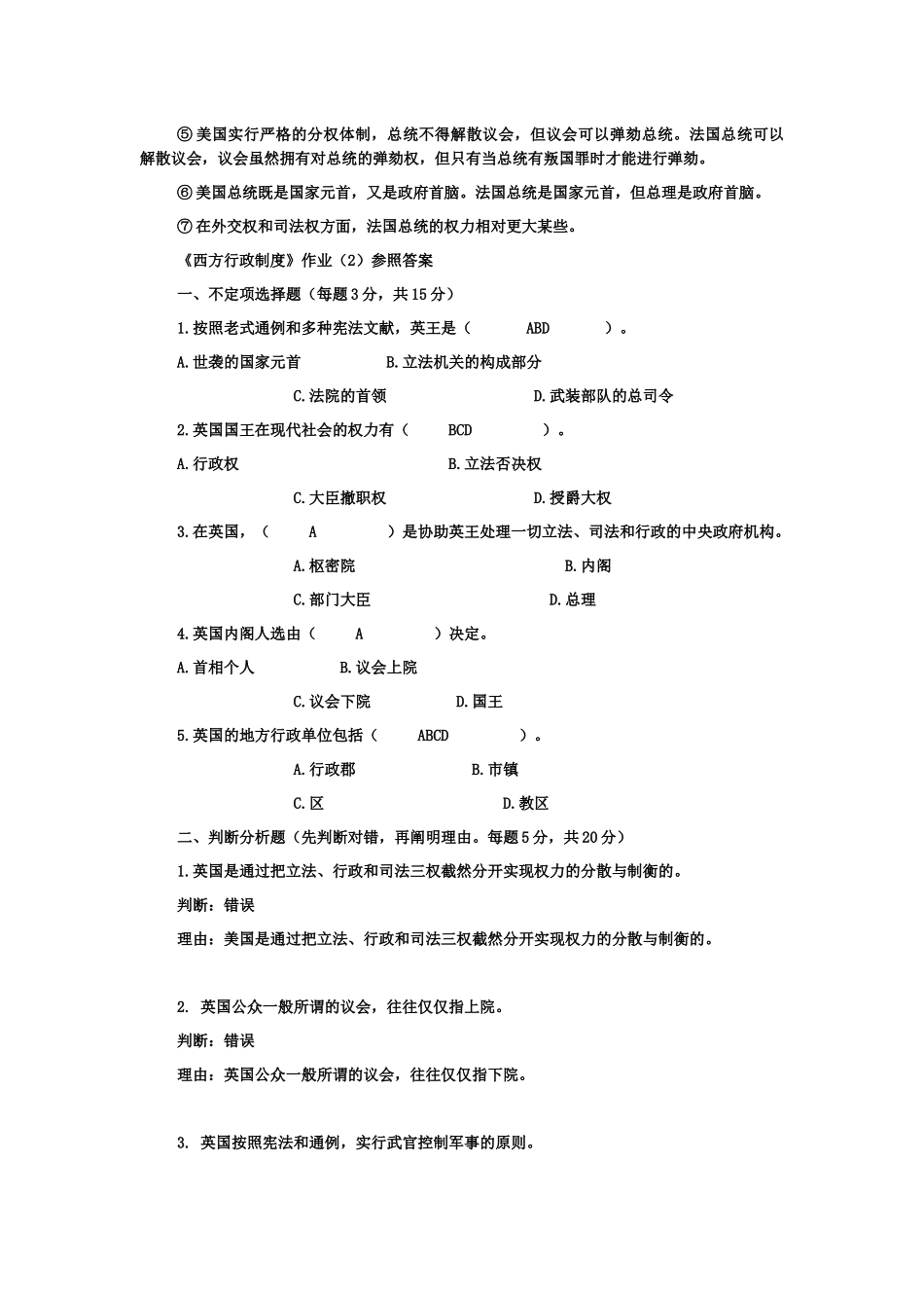 2025年电大西方行政制度答案强烈_第3页