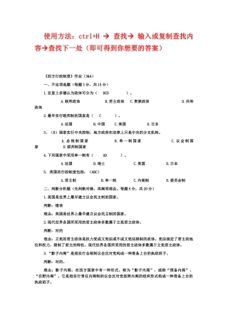 2025年电大西方行政制度答案强烈