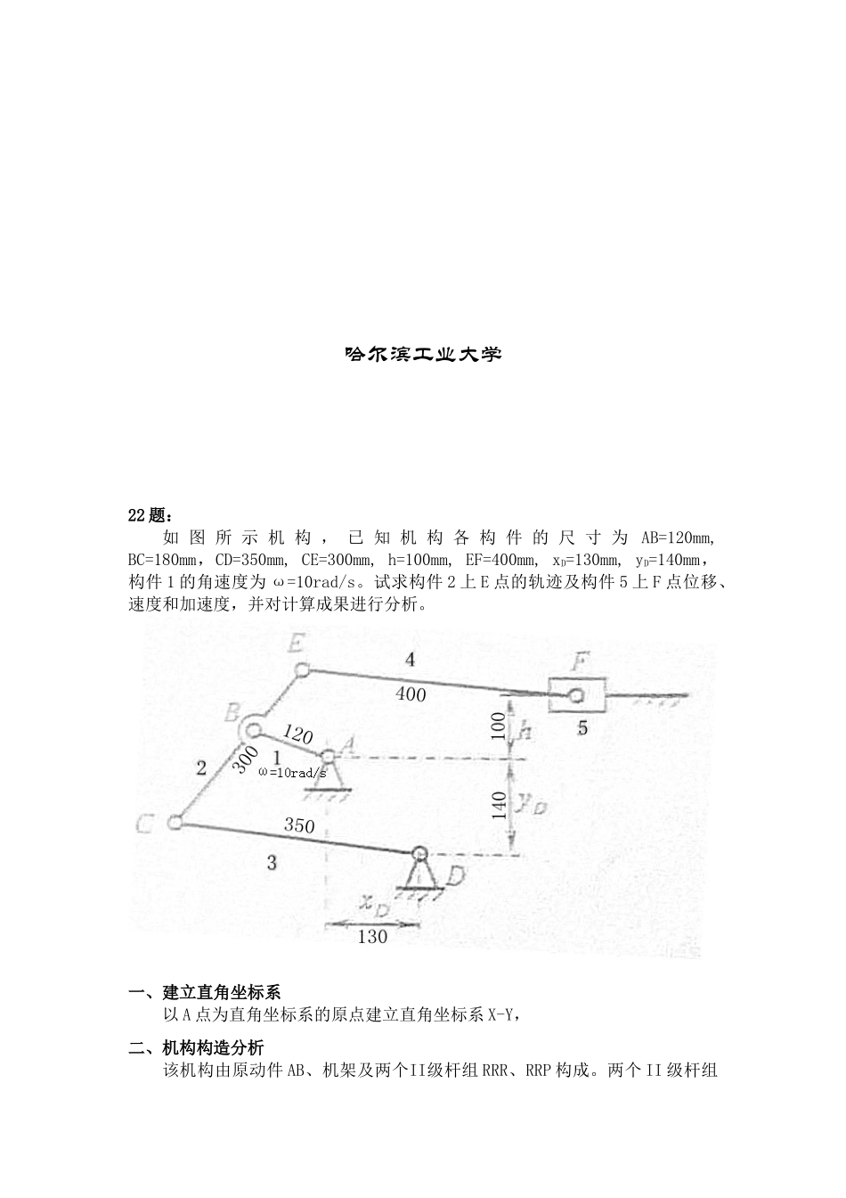 2025年rxl连杆机构运动分析机械原理大作业大学毕业设计论文_第2页