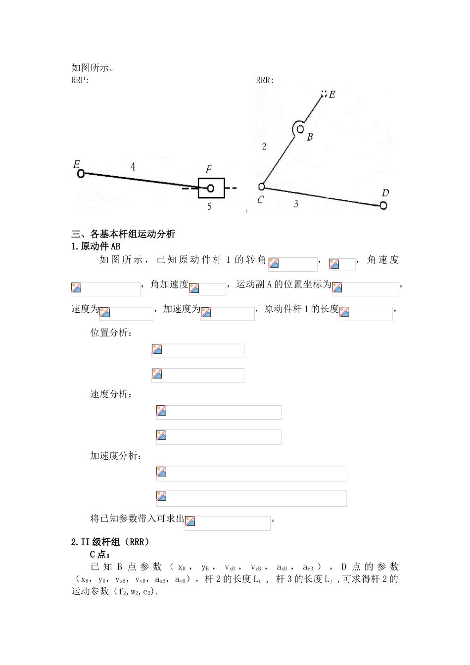 2025年rxl连杆机构运动分析机械原理大作业大学毕业设计论文_第3页