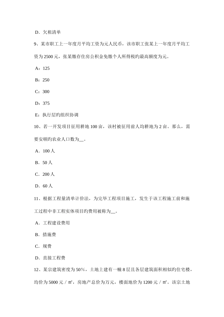 2025年青海省房地产估价师相关知识直接融资考试试题_第3页