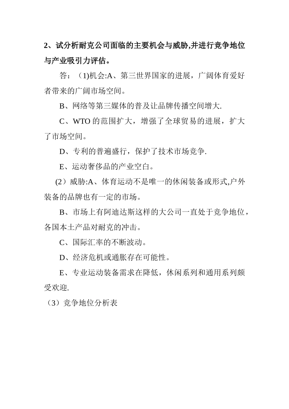 工商管理MBA作业-战略管理案例分析_第2页