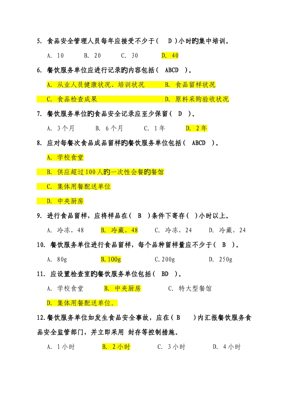 2025年餐饮食品人员操作规范题库改_第2页