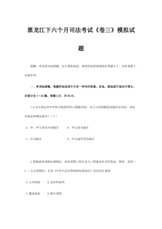 2025年黑龙江下半年司法考试卷三模拟试题