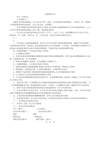 工商注册版房屋租赁合同