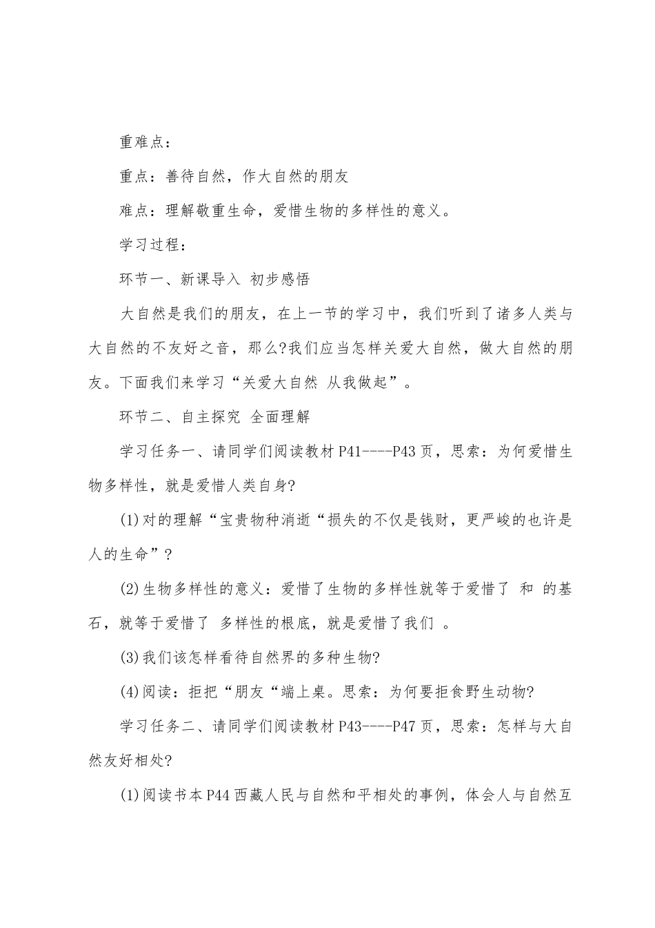 2025年初一政治随堂课文知识点_第2页