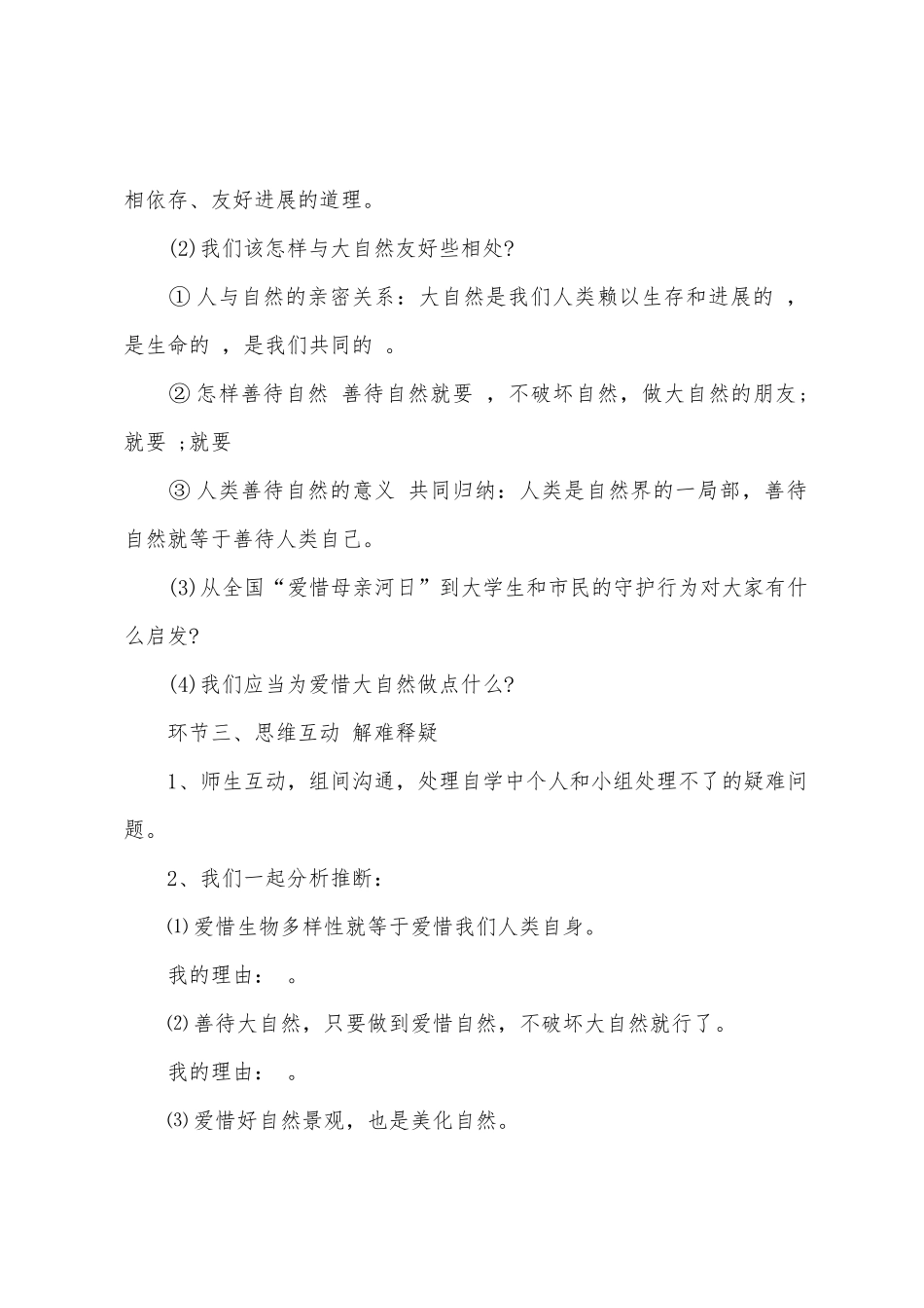 2025年初一政治随堂课文知识点_第3页