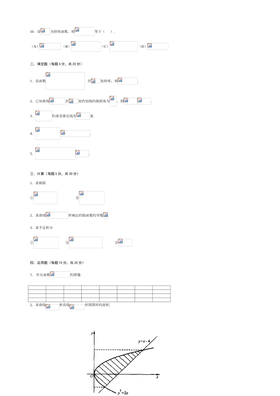 2025年高等数学考试题库附答案_第2页