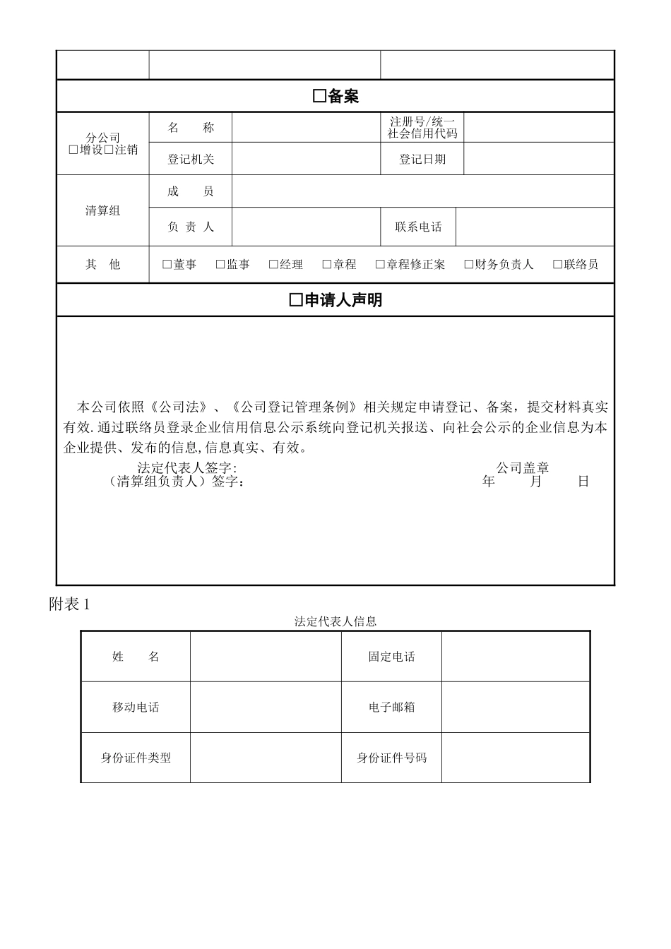 工商注册登记信息表_第3页