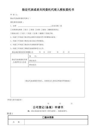 工商注册登记信息表