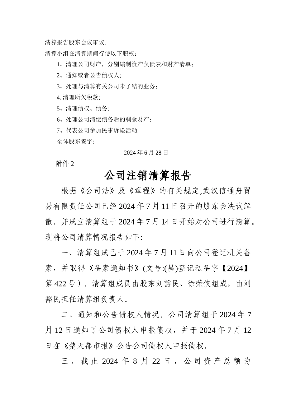 工商注销流程_第2页