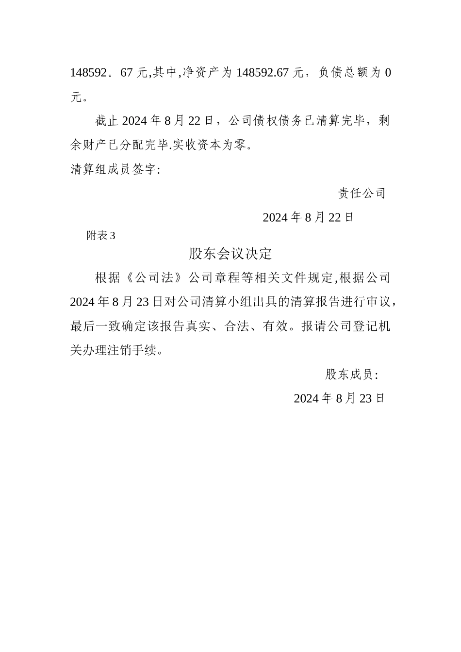 工商注销流程_第3页