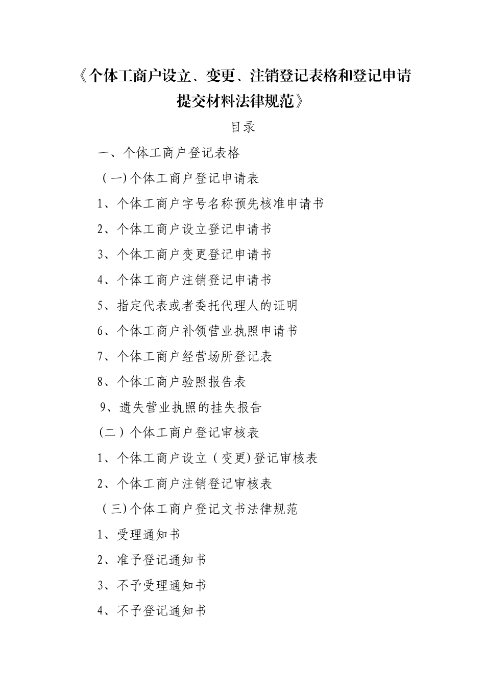 工商登记表格_第1页