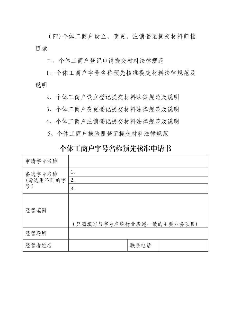 工商登记表格_第2页