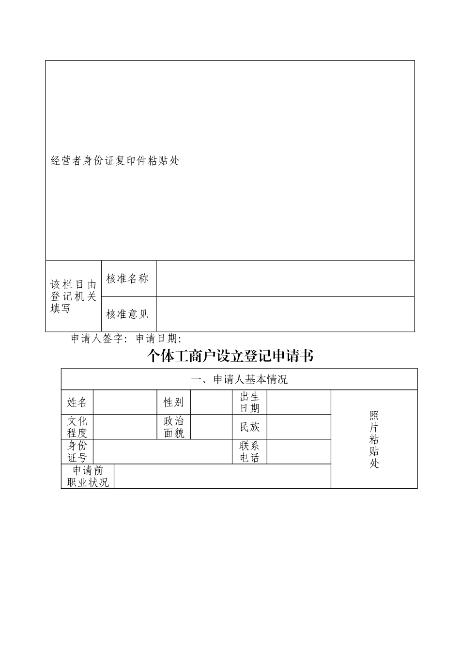 工商登记表格_第3页